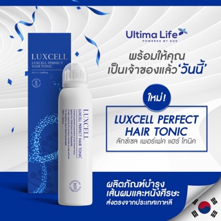 ภาพหน้าปกสินค้าปลูกผมแบบสเปรย์ Luxcell Perfect Hair Tonic  สเปรย์ปลูกผม ลดผมร่วง ผมบาง ที่เกี่ยวข้อง