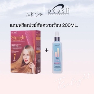 Dcash Straight Confident Hair Straightening Cream ดีแคช สเตรท คอนฟิเดนท์ ครีมยืดผม สูตรเข้มข้นมาก  500 ml. (มี 2 สูตร)