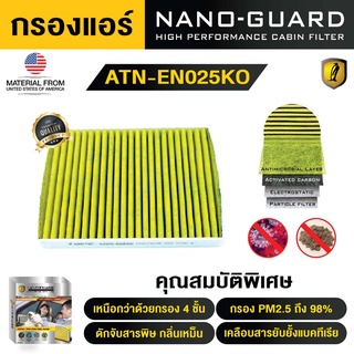 กรองแอร์ ARCTIC สำหรับ Chevrolet Optra (ATN-EN025KO) รุ่น Nano-Guard (ฆ่าเชื้อโรค + ดูดกลิ่นเหม็น + ดักสารก่อภูมิแพ้)