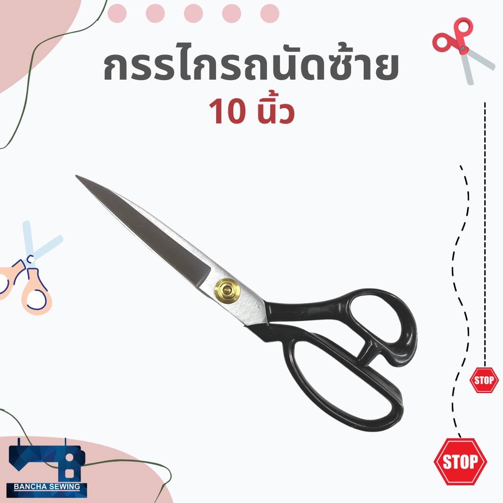 กรรไกรถนัดซ้าย-10-นิ้ว-ยี่ห้อ-pin-สำหรับคนถนัดมือซ้าย