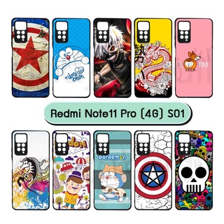 เคสพิมพ์ลาย redmi note11 pro 4g มีเก็บปลายทาง กรอบขอบยางเรดหมี่ note11pro 4g พิมพ์ลายการ์ตูน พร้อมส่งในไทย