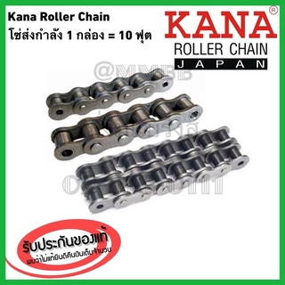 KANA โซ่สแตนเลส 35-1R SS 40-1R SS 50-1R SS โซ่เดี่ยว 1 ชั้น KANA ของแท้ JAPAN QUALITYโซ่ลำเลียง โซ่ส่งกำลัง ROLLER CHAIN