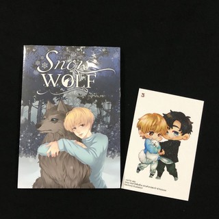 นิยายวาย SNOW WOLF รักต้องห้ามปราบคำสาปหมาป่า + การ์ดจิบิ