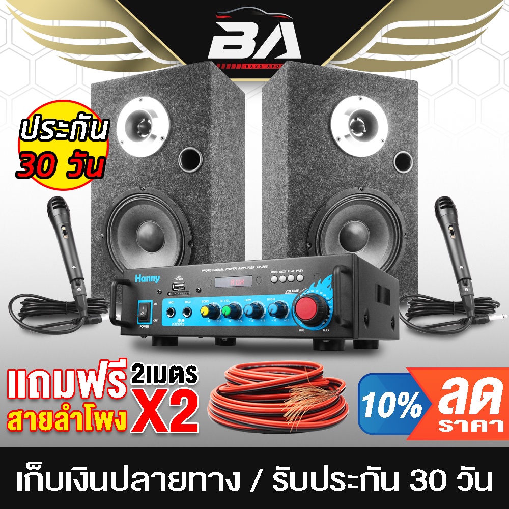 ba-sound-ชุดเครื่องเสียงครบชุด-เครื่องขยายเสียง-บลูทูธในตัว-ตู้ลำโพงสำเร็จรูป-6-5นิ้ว-450วัตต์-2ตัว-ไมค์โครโฟน-2ตัว