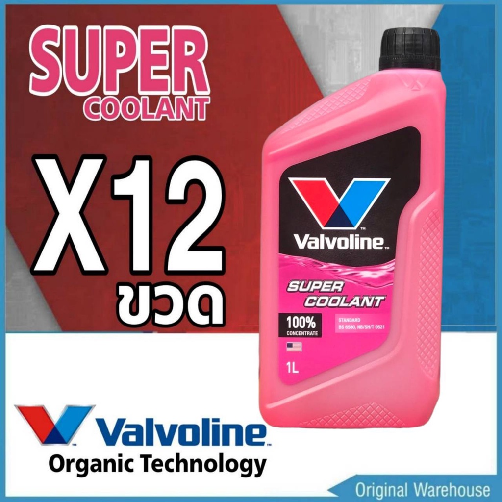 ภาพหน้าปกสินค้าคูลแลนท์ วาโวลีน Valvoline SUPER COOLANT 1ลิตร น้ำยารักษาหม้อน้ำ (สีชมพู) =12ขวด จากร้าน autowarehouse บน Shopee
