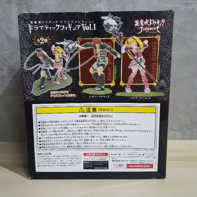 akumajou-dracula-judgment-figure-vol-1-castlevania