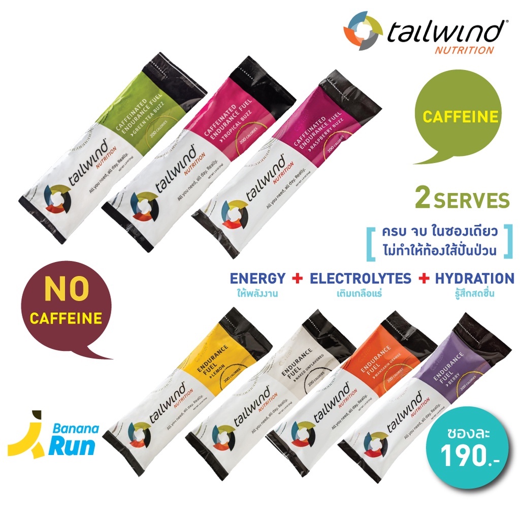 รูปภาพสินค้าแรกของTailwind Nutrition 2 Servings เทลวินด์ แบบผงผสมน้ำให้พลังงาน BananaRun