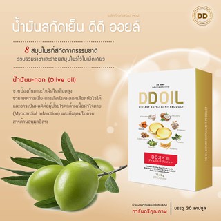 ภาพขนาดย่อของภาพหน้าปกสินค้าดีดีออยล์ น้ำมันสกัดเย็น (DD oil) สมุนไพร 8 ชนิด จากร้าน salapaomu บน Shopee ภาพที่ 6