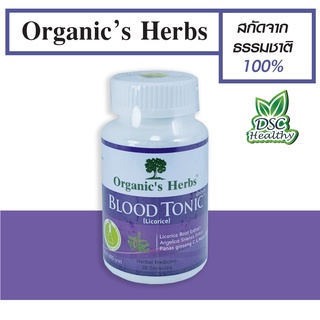ภาพหน้าปกสินค้าOrganic\'s Herbs Blood Tonic 30 cap ผิวหน้าและผิวกายขาวกระจ่างใส เปร่งประกาย ลดเลือนฝ้า กระ และจุดด่างดำ ที่เกี่ยวข้อง