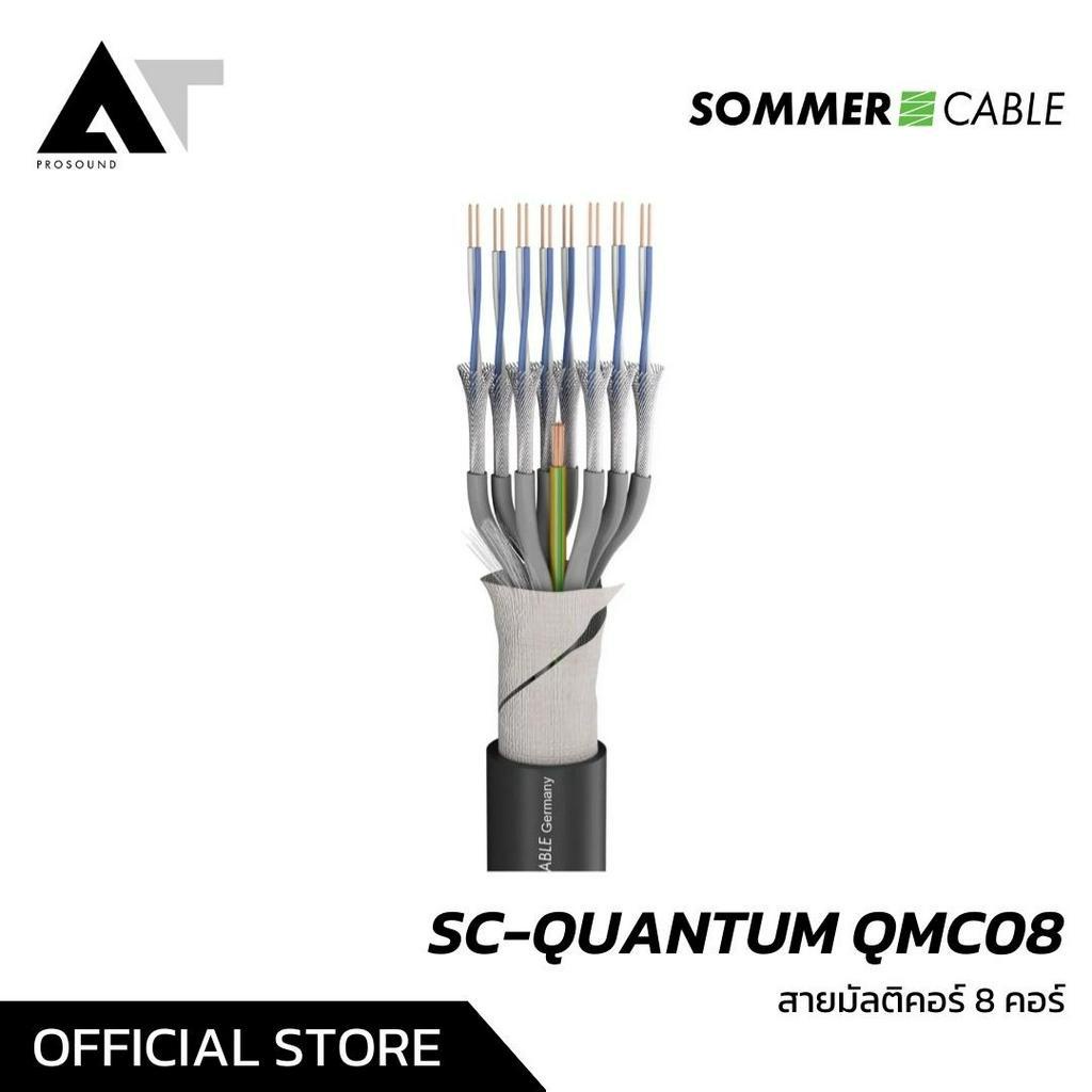 Sommer Cable SC-QUANTUM QMC08 (100-0451-08) (ราคาต่อเมตร) สายมัลติคอร์ ...