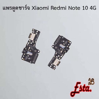 แพรตูดชาร์จ [PCB-D/C] Xiaomi Redmi Note 8,Redmi Note 8 Pro,Redmi Note 9s/Redmi Note 9 Pro,Redmi Note 10 4G,5G