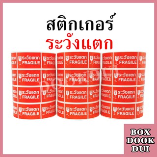 สติกเกอร์ระวังแตก 500ดวง