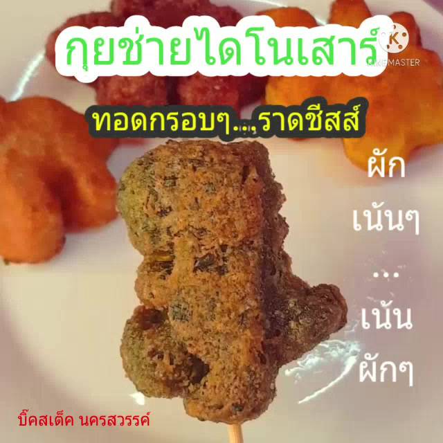 ขนมกุยช่าย-กุยช่าย-กุยช่ายนึ่ง-กุยช่ายทอด-ผักเยอะ-ของไหว้มงคล-ของไหว้เทศกาล