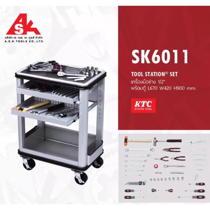 ktc-ชุดเครื่องมือช่าง-ขนาด-1-2-พร้อมตู้-l670-w420-h900-mm-พรีออเดอร์รอ60วัน-รหัสสินค้า-sk6011