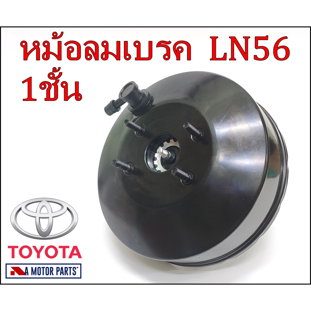 หม้อลมเบรค-toyota-hilux-ln56-1ชั้น