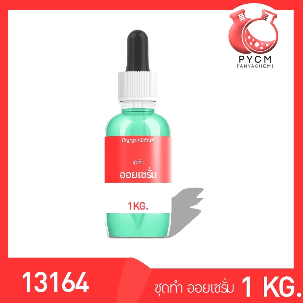 13164 PYCM-86 ชุดทำ ออยเซรั่ม - 1kg | Shopee Thailand