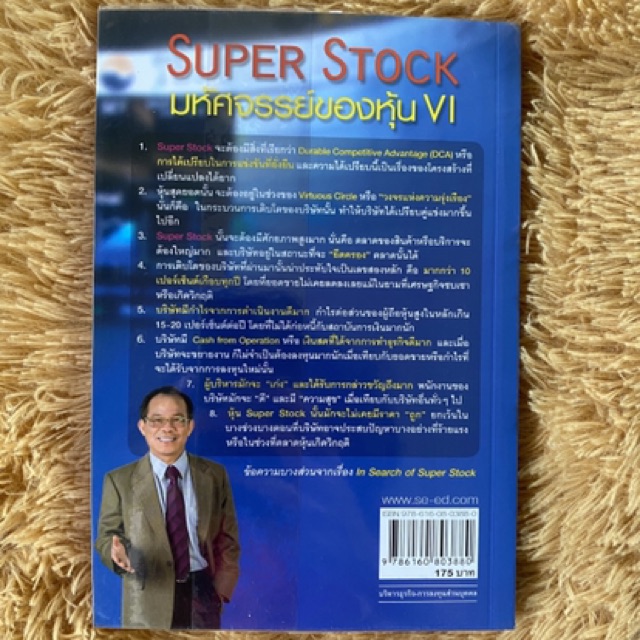 หนังสือ-มหัศจรรย์แห่งเทคนิค-หนังสือ-super-stock-มหัศจรรย์ของหุ้น-vi-magic-future-กลยุทธ์การลงทุนในตลาดล่วงหน้า