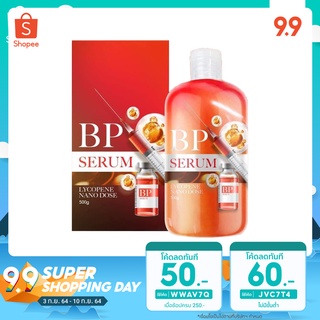 บีพีเซรั่ม เซรั่มผิวขาว BP SERUM LYCOPENE