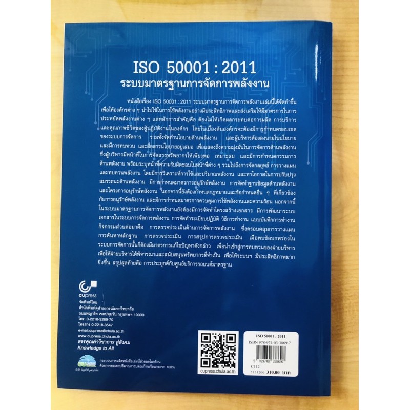 iso-50001-2011-ระบบมาตรฐานการจัดการพลังงาน