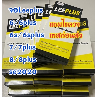 ภาพขนาดย่อของภาพหน้าปกสินค้าจอLeeplus i6/6plus/6s/6splus/7/7plus/8/8plus เทสก่อนส่งทุกจอ แถมฟรีชุดไขควง จากร้าน tshop_tee บน Shopee