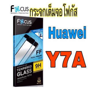 กระจกเต็มจอโฟกัส Huawei Y7A (Focus)