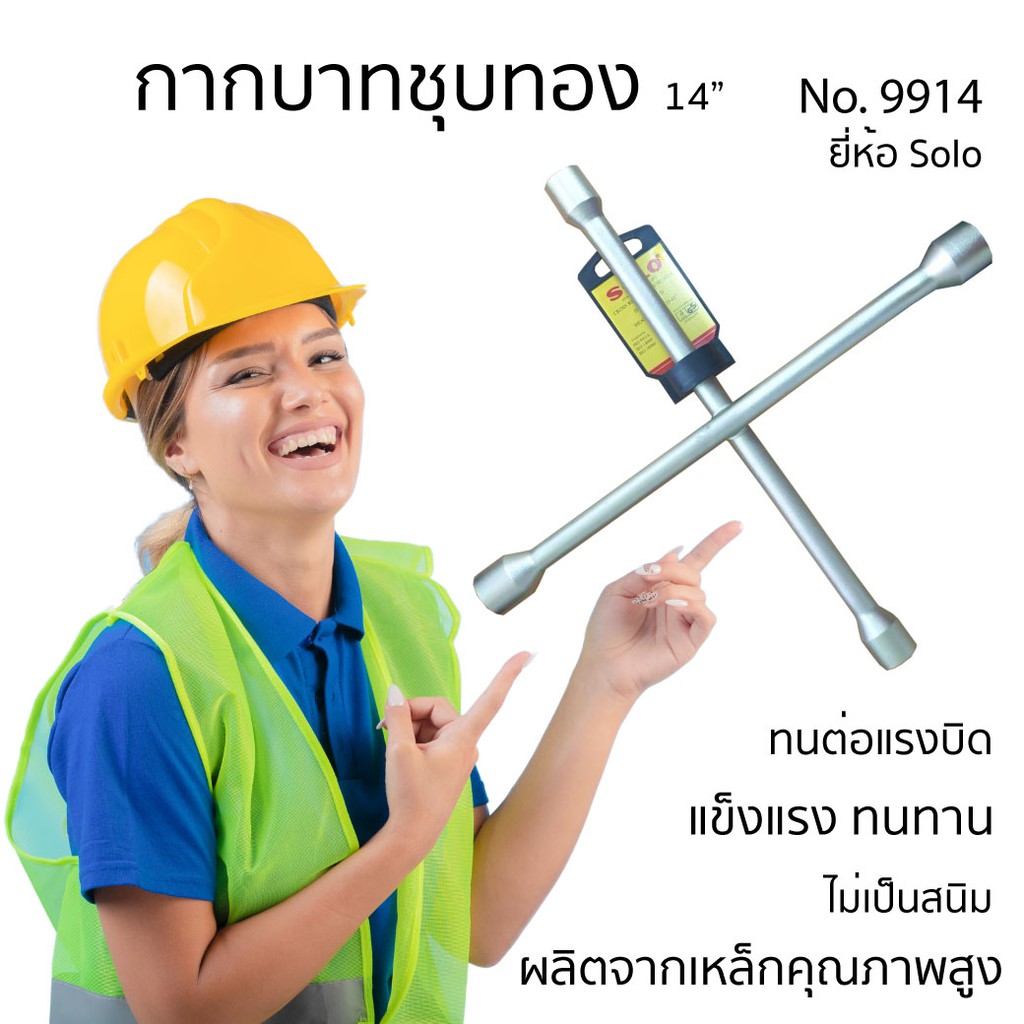 กากบาทชุบทอง-14-no-9914-กากบาทขันน๊อต-อุปกรณ์ขันน๊อต