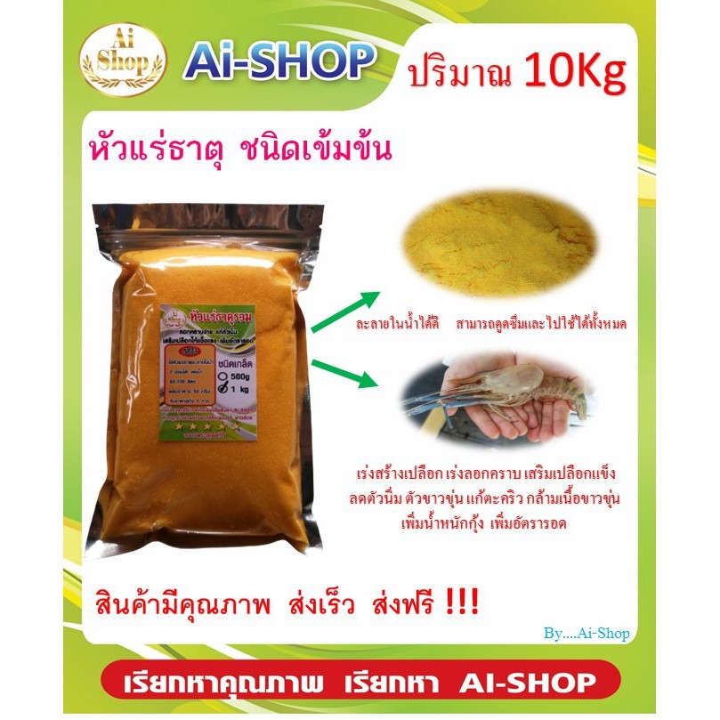 แร่ธาตุรวม-แบบเกล็ดสีส้ม-10kg-แร่ธาตุกุ้ง-แร่ธาตุสำหรับสัตว์น้ำ-หัวแร่ธาตุ-เข้มข้น-แร่ธาตุรวมเข้มข้น