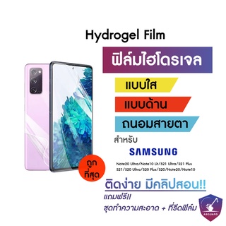 Hydrogel ฟิล์มไฮโดรเจล Samsung Note20 Ultra Note10 LiteS21 Ultra S21 Plus S21 S20 Ultra S20 Plus S20 Note20 Note10