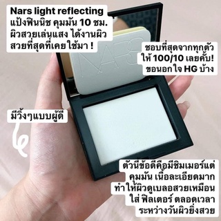 ฉลากไทย NARS Light Reflecting Pressed Setting Powder แป้งนางฟ้า สี ...