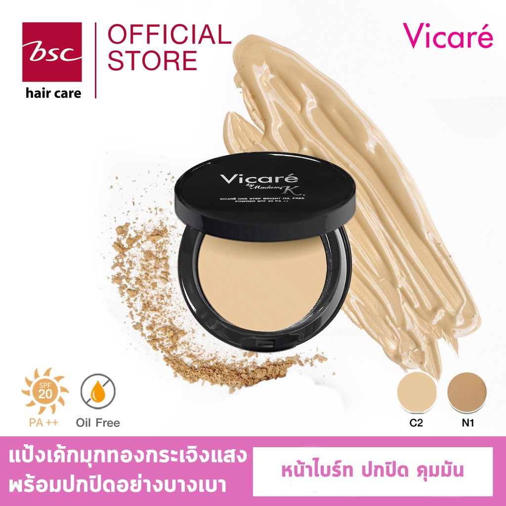 vicare-one-step-bright-oil-free-powder-spf-20-pa-12-กรัม-แป้งเค้กกระเจิงแสงเนื้อเนียนบางเบา-ปกป้องผิวจากแสงแดด