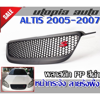 หน้ากระจัง กระจังหน้า  ALTIS 2005-2007 ลายรังผึ้งดำ Logo S สีแดง พลาสติก ABS งานนำเข้า