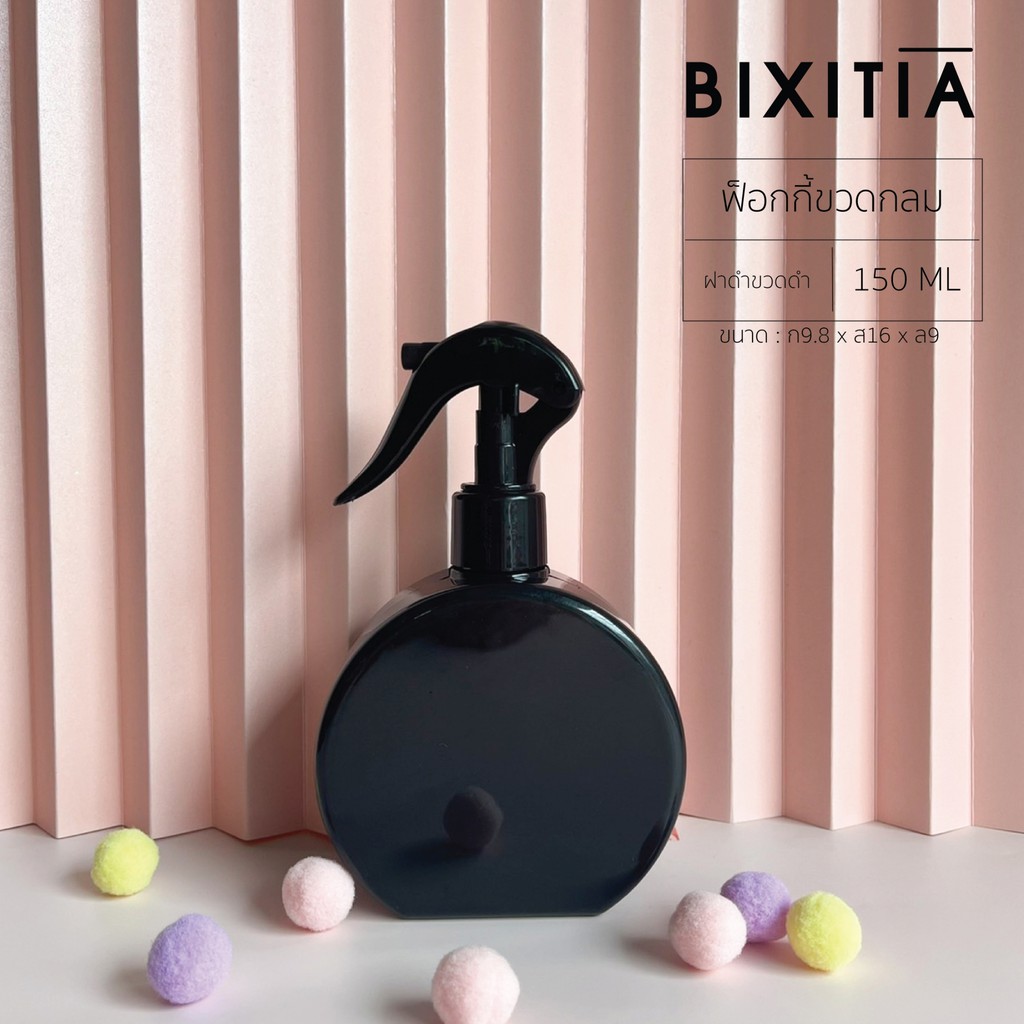 bixitia-ขวดสเปรย์ฟ็อกกี้ขวดกลม-รุ่นแคนดี้-150-ml-ขวดเปล่า