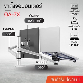 ภาพหน้าปกสินค้าขาตั้งหน้าจอ 32นิ้ว แท่นวางแล็ปท็อป 10-15.6นิ้ว ที่วางโน๊ตบุ๊คและขาแขวนจอ ปรับได้รอบทิศ สีเงิน พร้อมส่ง ซึ่งคุณอาจชอบสินค้านี้