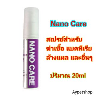 Nano spray นาโนสเปรย์ สำหรับฆ่าเชื้อ รักษาแผลให้สัตว์เลี้ยง (20ml)