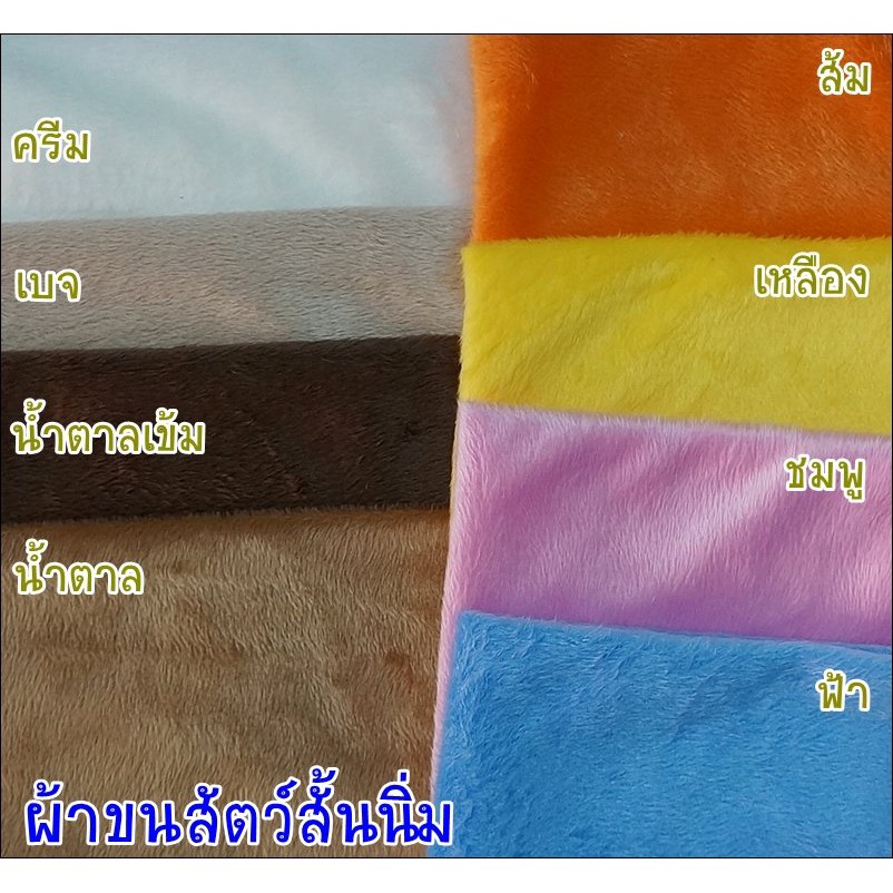 ผ้าขนสัตว์นิ่ม-มีหลายสีค่ะ-ขนาด-45-37-ซม-ราคา-35-บาท-พร้อมส่ง