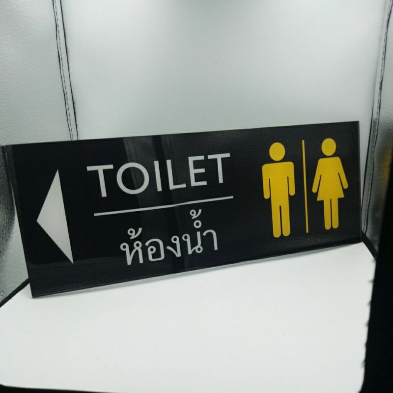 ป้ายบอกทางไปห้องน้ำ-toilet-ไปทางซ้ายหรือไปทางขวา