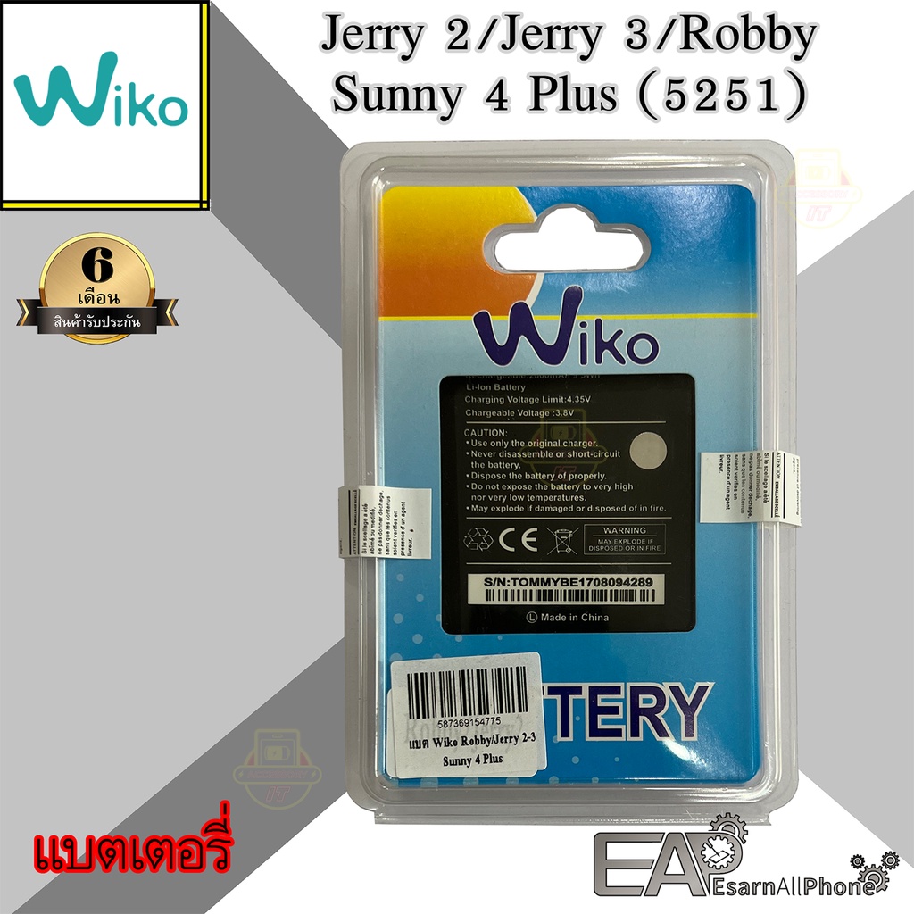 แบต-wiko-jerry-2-jerry-3-robby-sunny-4-plus-เจอรี่-2-3-ร็อบบี้-ซันนี่-4-พลัส-5251-ประกัน-6-เดือน