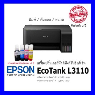 สินค้า Epson EcoTank L3110/L3210 Black/L3216 White ( เครื่องพร้อมเติมหมึกพรีเมียม 4 สี พร้อมใช้ )​ เครื่องใหม่ มีอุปกรณ์ครบ