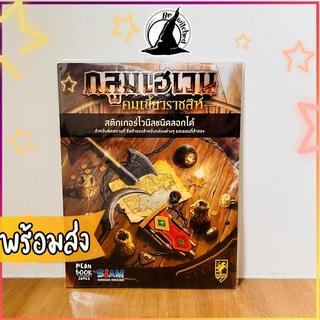 Gloomhaven Jaws of The Lion - Removable Sticker Set &amp; Map Board Game ภาษาอังกฤษ / ภาษาไทย