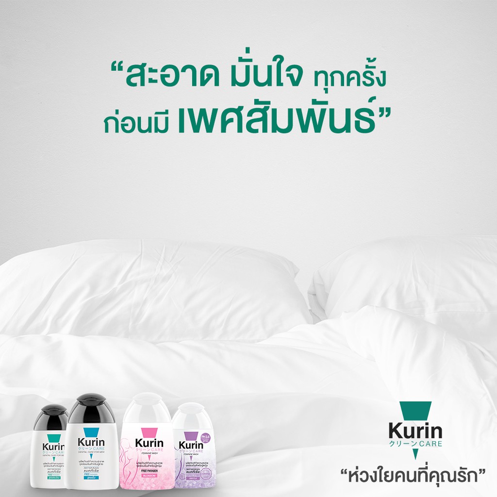 kurin-care-เจลทำความสะอาดจุดซ่อนเร้นสำหรับผู้หญิงสูตรบำรุงผิวขาว-1-ขวด-และจุดซ่อนเร้นชายสูตรอ่อนโยน-1-ขวด