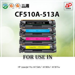 หมึกเทียบเท่า HP CF510A-CF513A BKCMY ชุด 4 สี For HP Color LaserJet Pro M154/ MFP M180