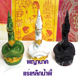 พญานาคหล่อมวลสารเหล็กน้ำพี้ สูง 5.5 นิ้ว ฐาน 3 นิ้ว มีสินค้าพร้อมส่ง