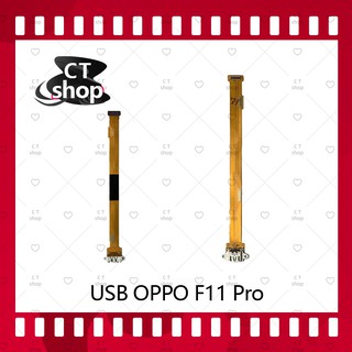 สำหรับ OPPO F11 Pro/f11pro อะไหล่สายแพรตูดชาร์จ แพรก้นชาร์จ Charging Connector Port Flex Cable（ได้1ชิ้นค่ะ)  CT Shop