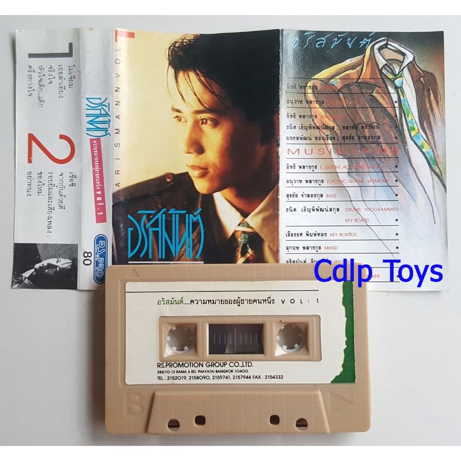 ภาพหน้าปกสินค้าเทปเพลง อริสมันต์   เทปมือสอง เทปคาสเซ็ท เทปเพลงไทย  เทปคาสเซ็ต cassette tape จากร้าน pakinn บน Shopee