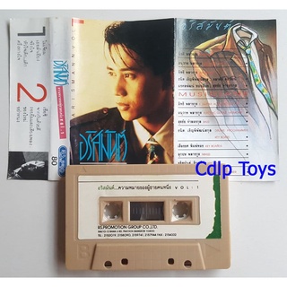 ภาพขนาดย่อของภาพหน้าปกสินค้าเทปเพลง อริสมันต์   เทปมือสอง เทปคาสเซ็ท เทปเพลงไทย  เทปคาสเซ็ต cassette tape จากร้าน pakinn บน Shopee