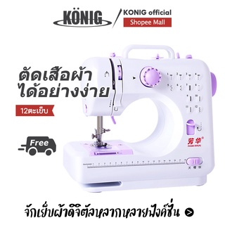 ราคาและรีวิวKONIG จักรเย็บผ้า จักรเย็บผ้าไฟฟ้าอเนกประสงค์ จักรเย็บผ้าขนาดเล็ก เย็บหลายครั้งในเครื่องเดียว จักรเย็บผ้าไฟฟ้า กำลั