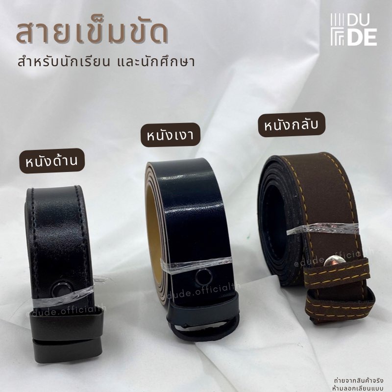 เข็มขัดนักศึกษา-เข็มขัดนักเรียน-หนังกลับ-หนังด้าน-หนังเงา-คุณภาพดี-มีความยาวให้เลือก-38-52-พร้อมส่ง-มีเก็บปลายทาง