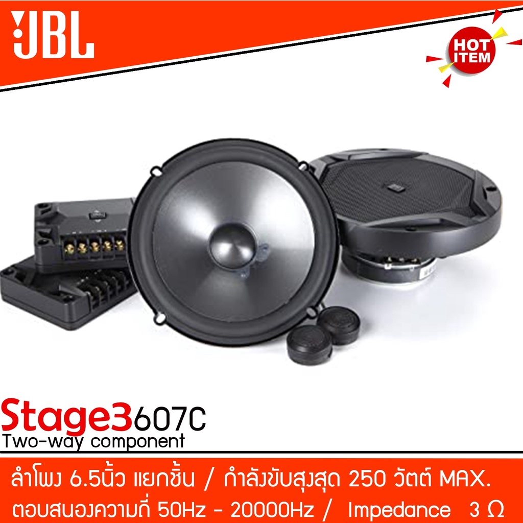 jbl-stage-3607c-เครื่องเสียงรถยนต์-ลำโพงติดรถยนต์-ลำโพงแยกชิ้นติดรถยนต์-1คู่-แยกชิ้น-ลำโพงรถ