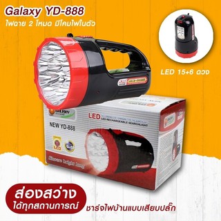 ไฟฉาย ไฟฉายเอนกประสงค์  2 In 1 Galaxy YD-888 ใช้เป็นไฟฉาย หรือ ใช้เป็นไฟตั้งโต๊ะ ประกัน 30 วัน  Galaxy YD-888  1.ใช้เป็น