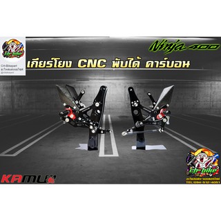 เกียร์โยง KAMUI คาร์บอน งานCNC Ninja400 SV85